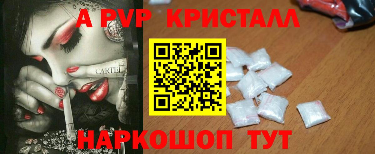А ПВП VHQ  закладки  Куйбышев  Вход с VPN  Alfa_PVP СК  Alpha-PVP Crystall 