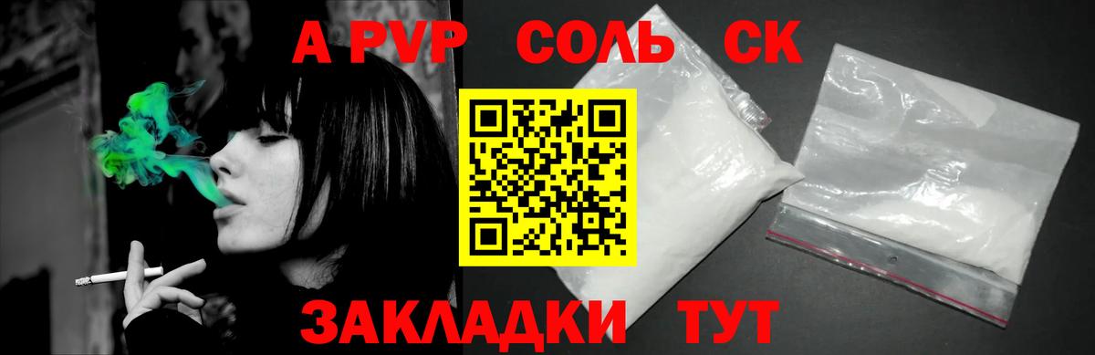 A-PVP Crystall Куйбышев