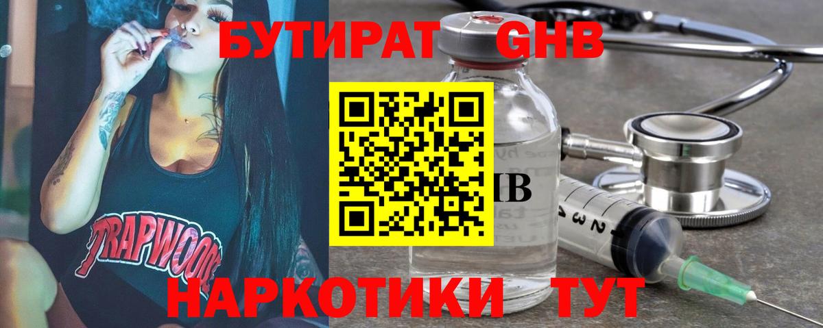 БУТИРАТ  Вход с VPN  Куйбышев  БУТИРАТ BDO 33% 
