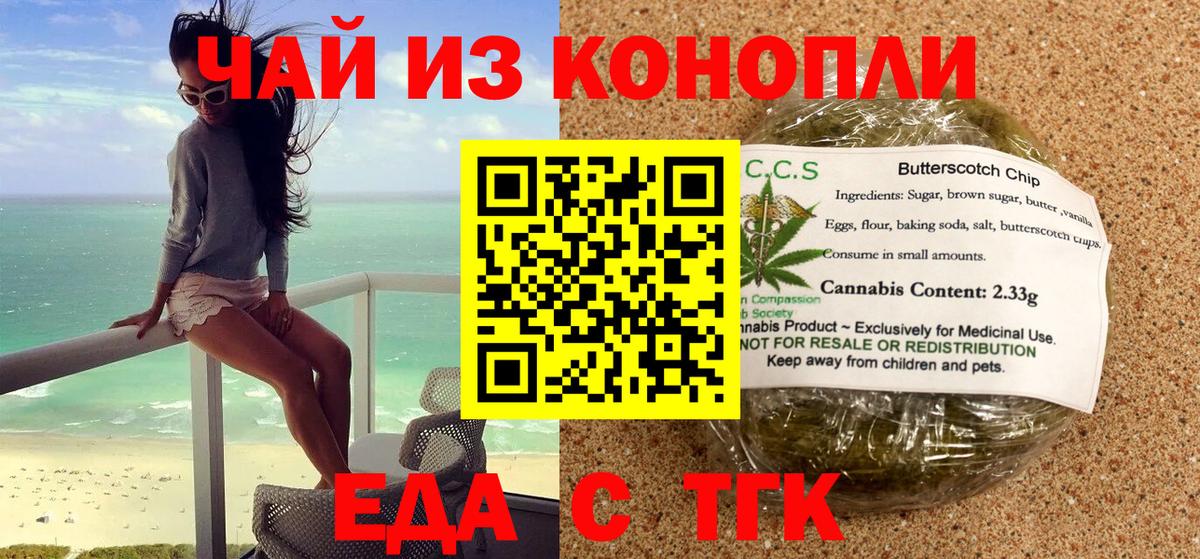 Еда ТГК марихуана Куйбышев