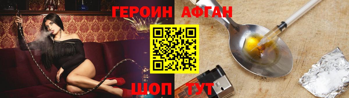 Героин  Вход с VPN  Куйбышев  ГЕРОИН Афган 