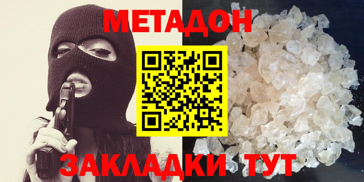 МЕТАДОН мёд  Вход с VPN  Куйбышев 