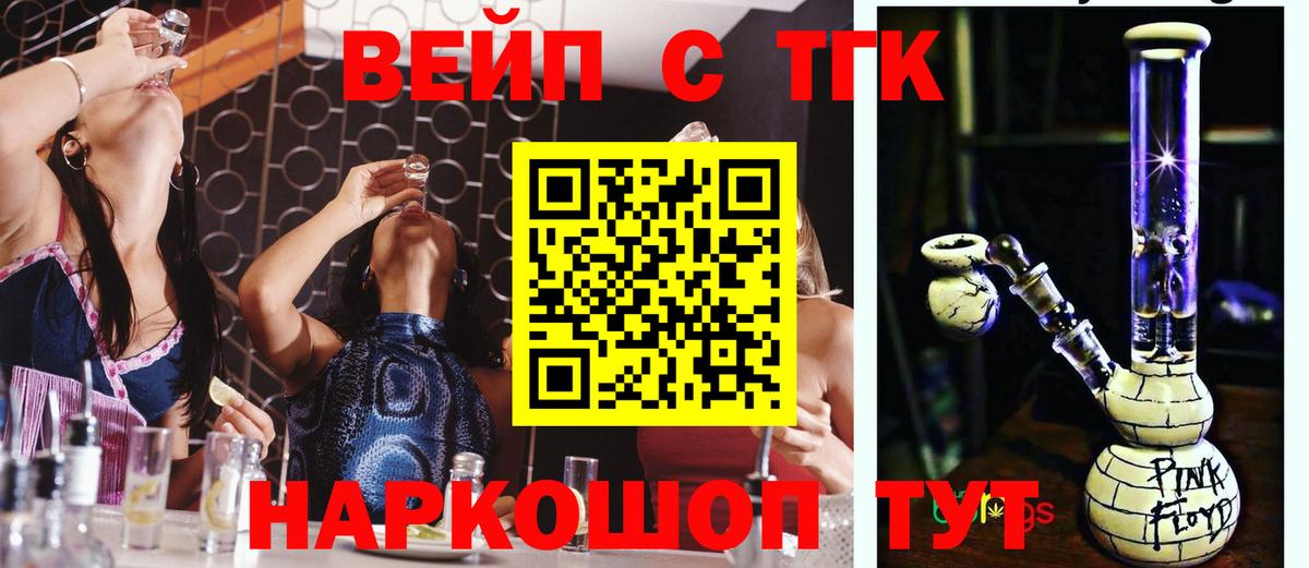 ТГК вейп  Дистиллят ТГК жижа  Вход с VPN  Куйбышев 